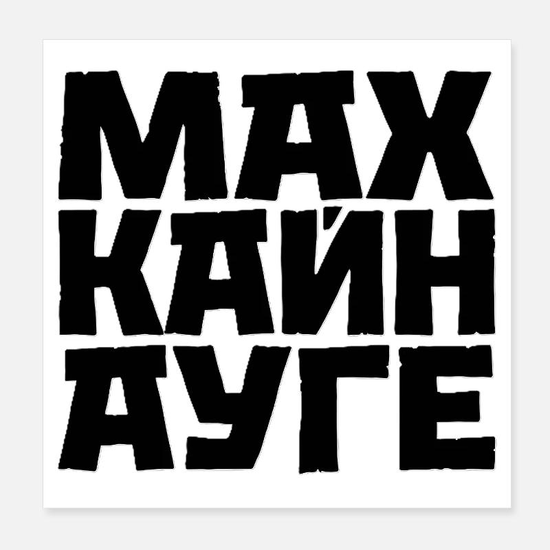 Ne dormez pas le dicton slave cyrillique Poster 20 x 20 cm