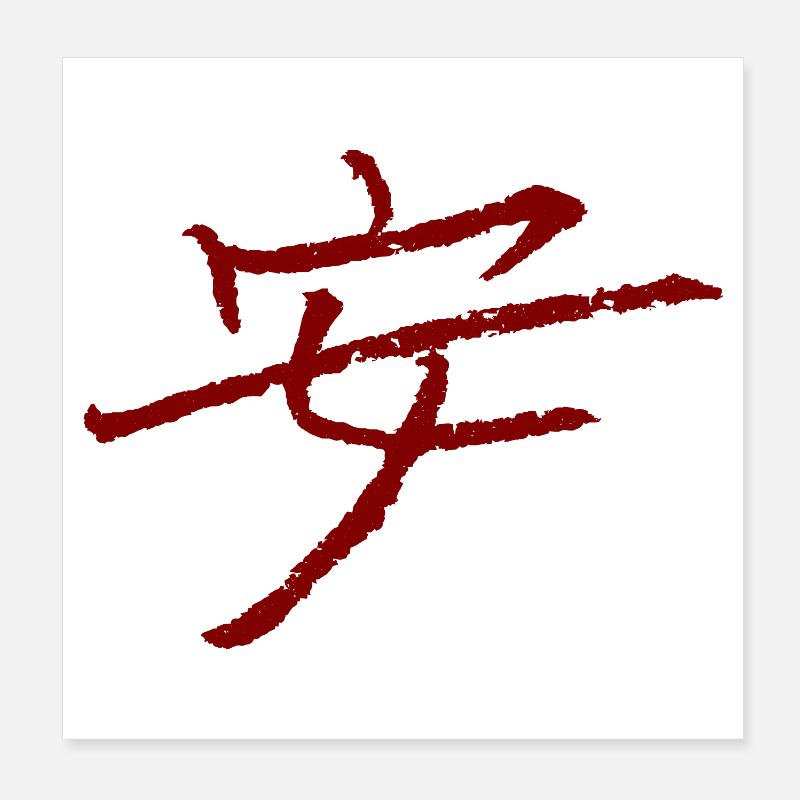 Peace - En chinois / INK Poster 20 x 20 cm