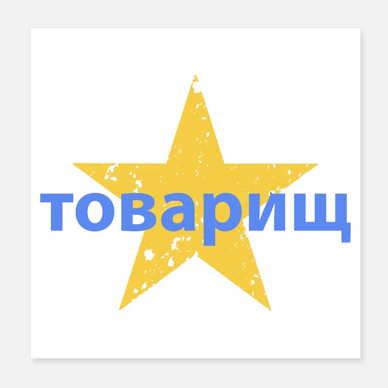 товарищ Poster 20x20 cm