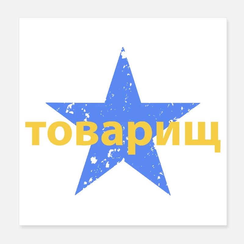 товарищ Poster 20x20 cm