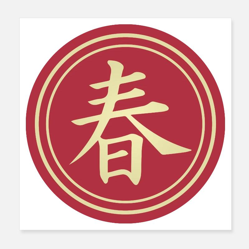 Runde japanischen Kanji Frühling Haru Geschenkidee Poster 20x20 cm