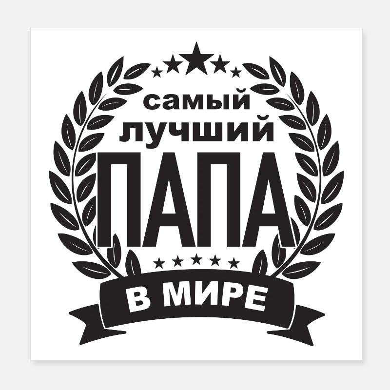 Bester Russischer Papa Vater der Welt aus Poster 20x20 cm