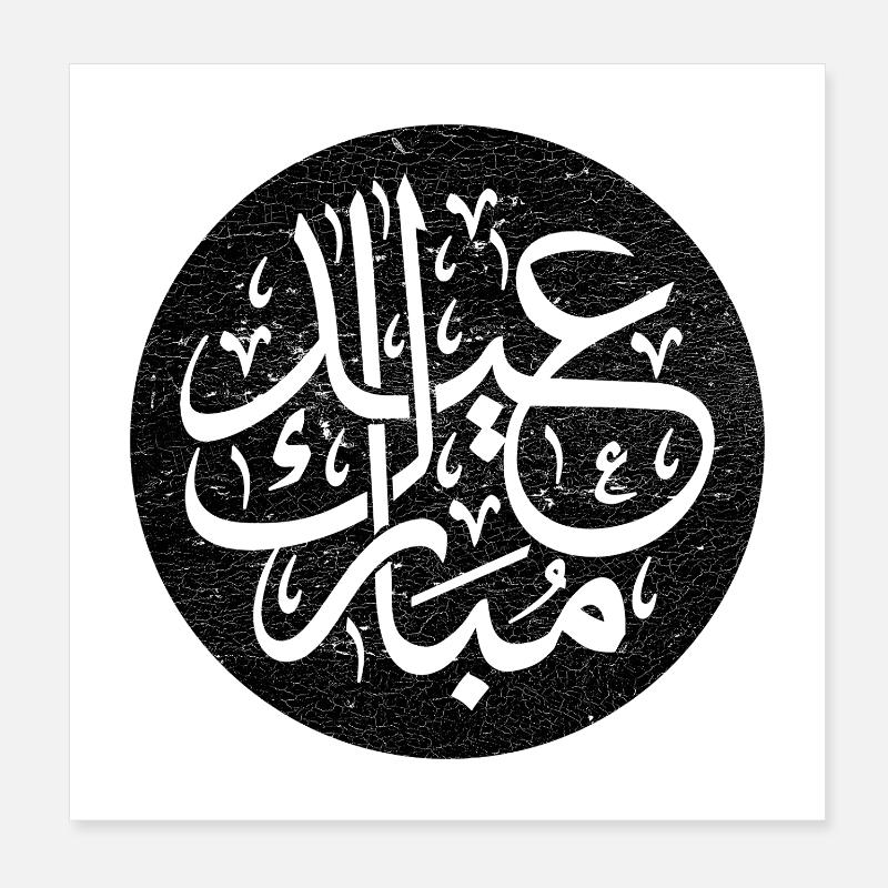 Eid al-Fitr, Islamic calligraphy on black Poster 8" x 8" (20x20 cm)