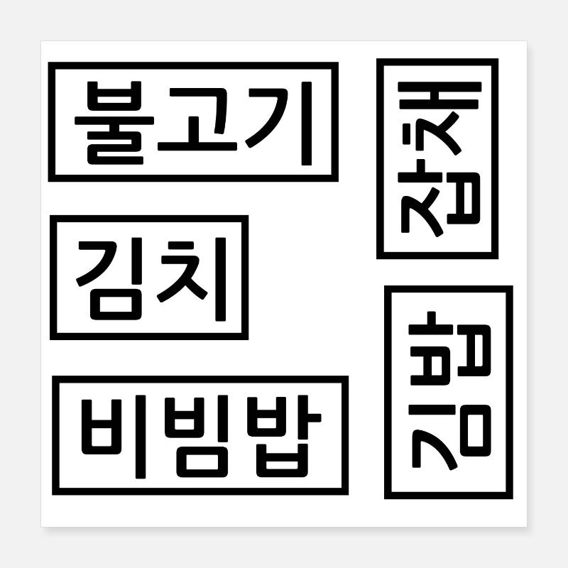 Cuisine coréenne - Kimchi Bulgogi Bibimbap ... Poster 40 x 40 cm