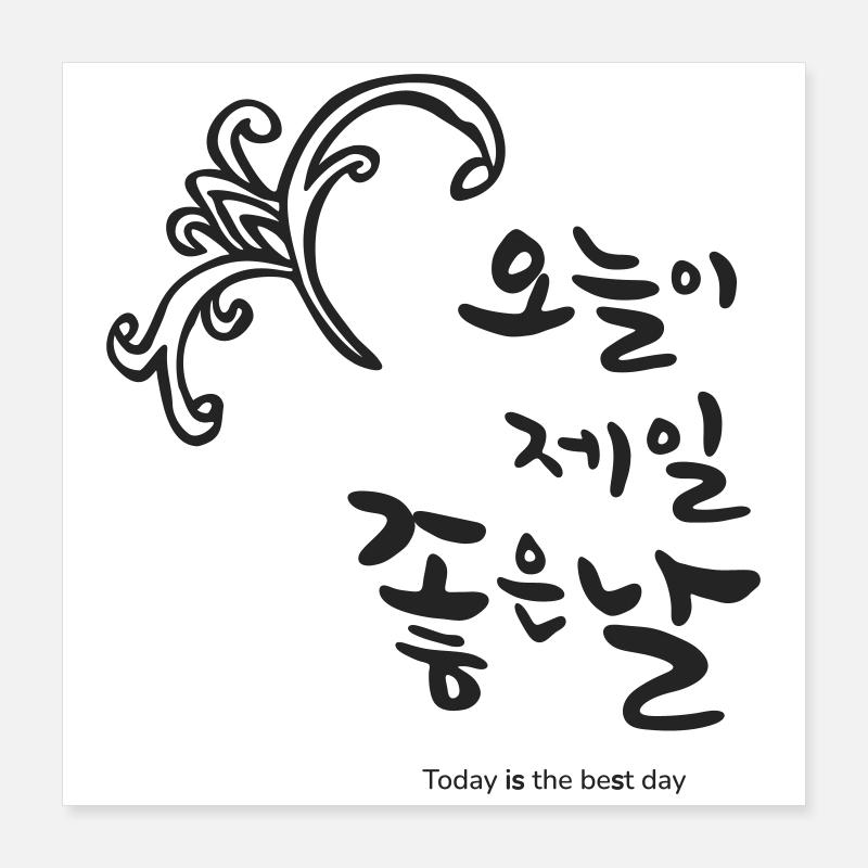 La langue coréenne en écriture manuscrite Poster 40 x 40 cm