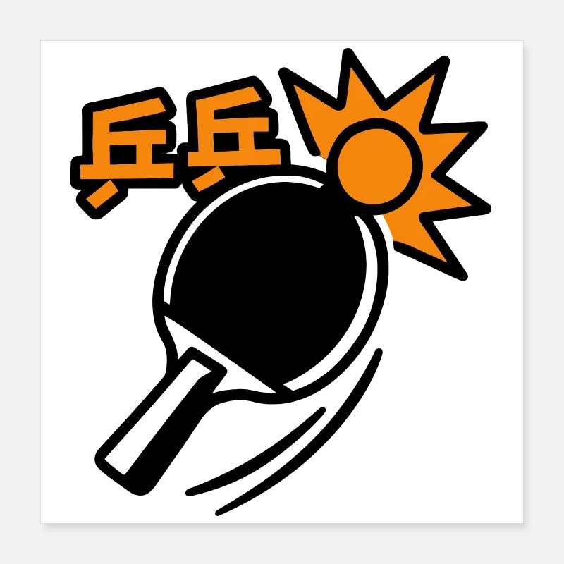 Raquette de Ping-Pong - Tennis de table Poster 40 x 40 cm