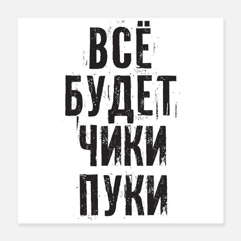 Alles wird gut! Spruch auf Russisch Russland Russe Poster 40x40 cm