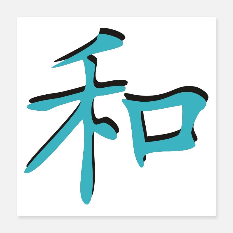 Harmony Kanji 3d Poster 16" x 16" (40x40 cm)