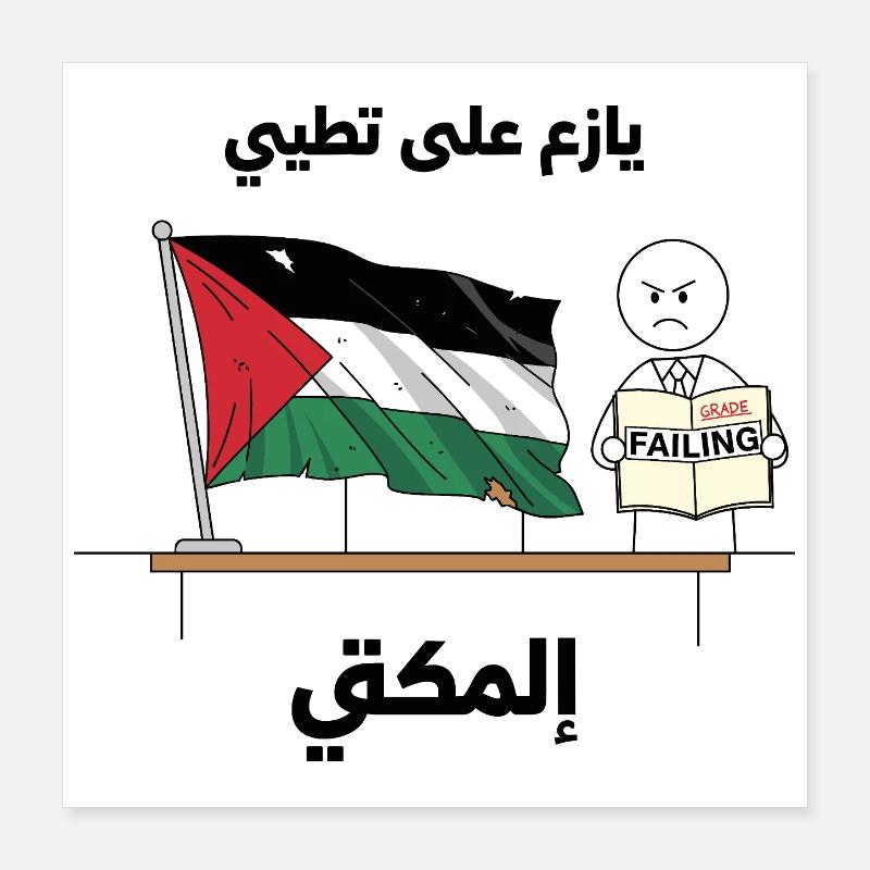Drapeau de la Palestine avec symbole de frustration Poster 40 x 40 cm