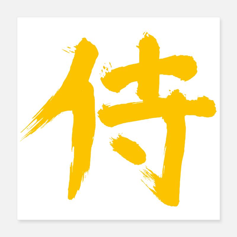 Samurai - Japanisch / Kanji Poster 40x40 cm