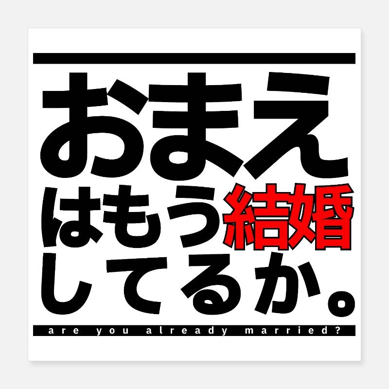 Tu es déjà marié ? Poster 40 x 40 cm