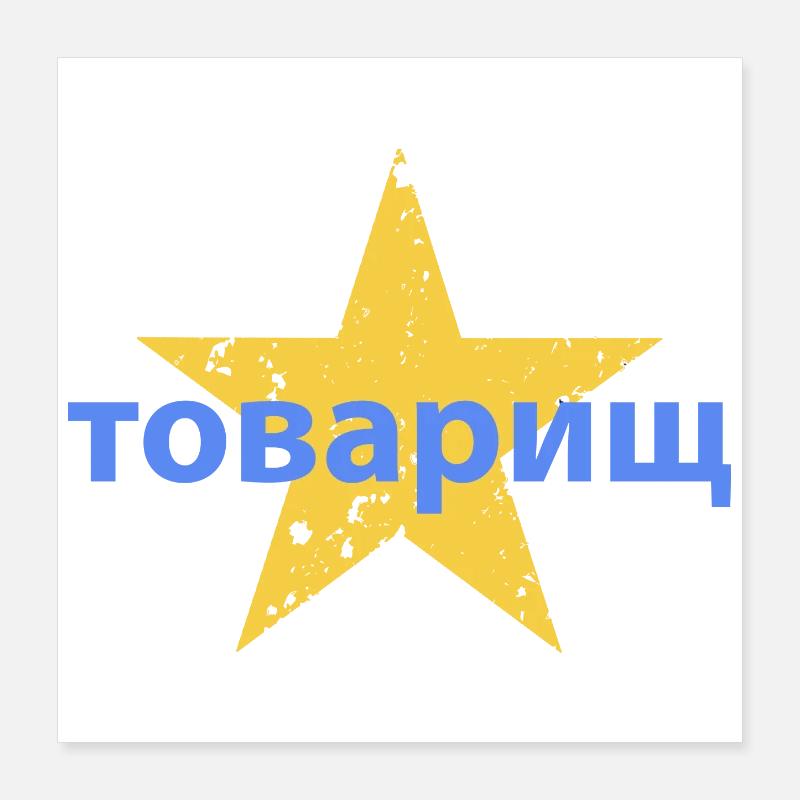 товарищ Poster 40 x 40 cm