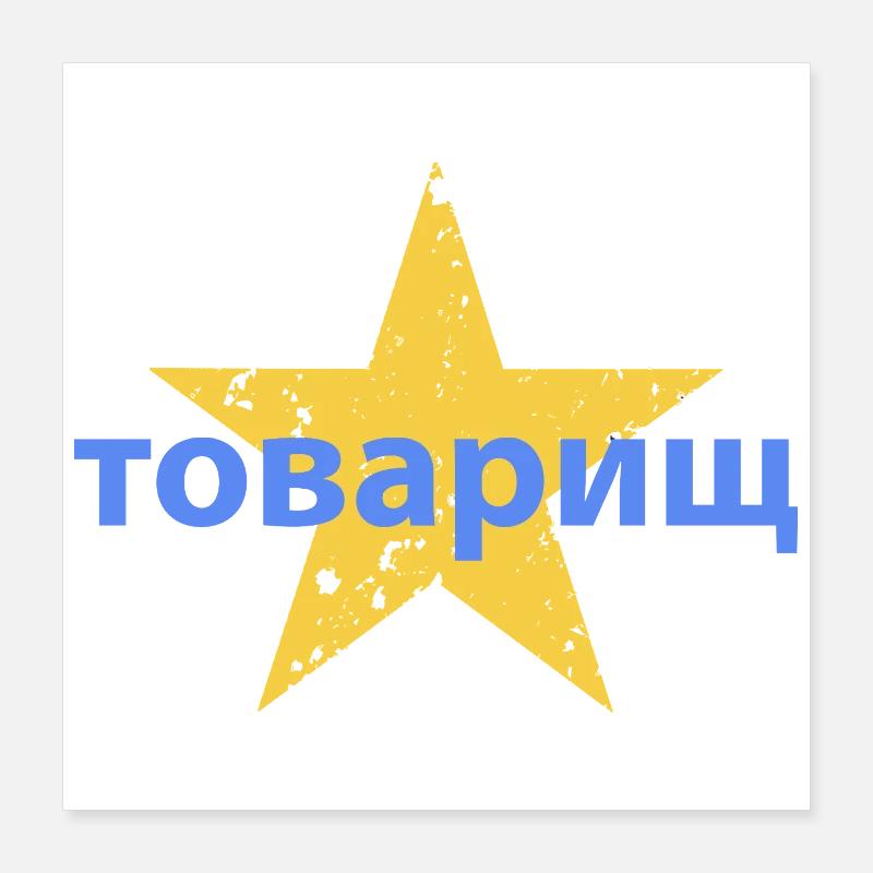 товарищ Poster 40x40 cm
