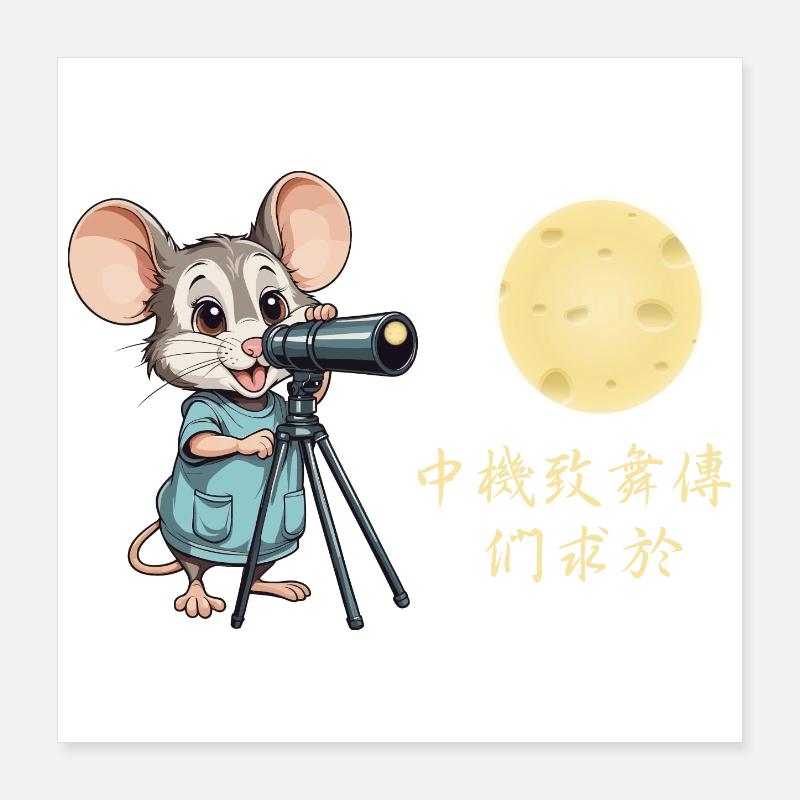 Mouse and Cheese Moon Poster 16" x 16" (40x40 cm)