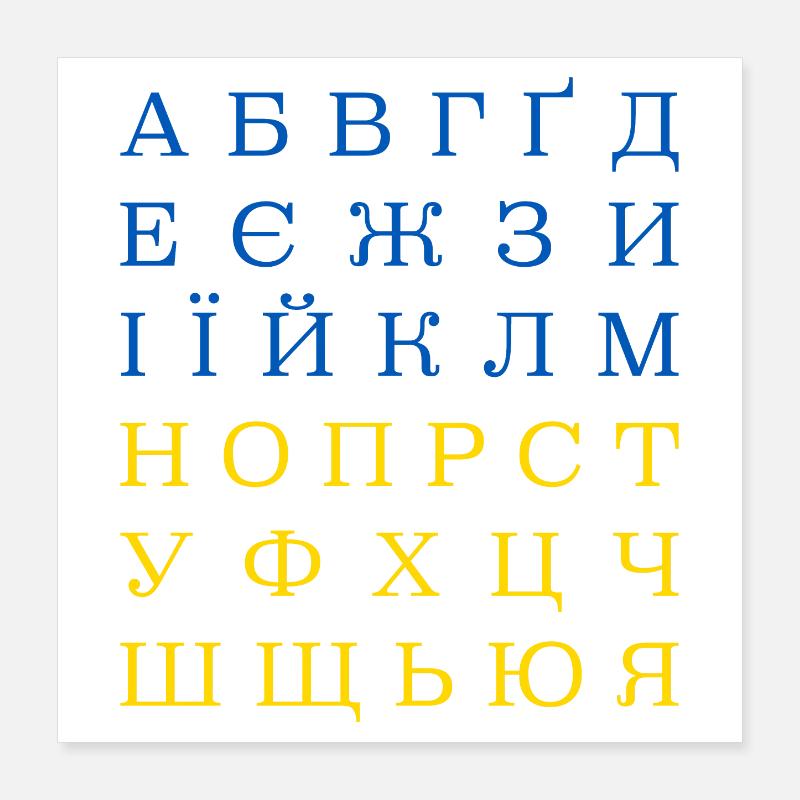 UKRAINIAN Alphabet Poster 16" x 16" (40x40 cm)
