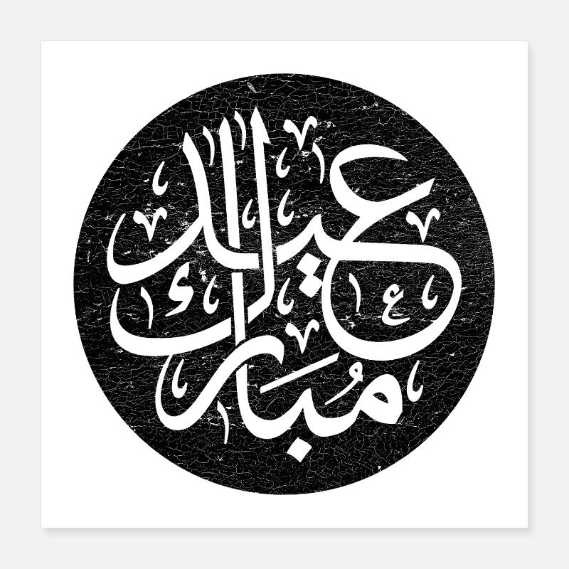 Eid al-Fitr, Islamic calligraphy on black Poster 16" x 16" (40x40 cm)