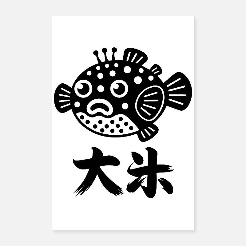Cute puffer fish with characters Poster 16" x 24" (40x60 cm)