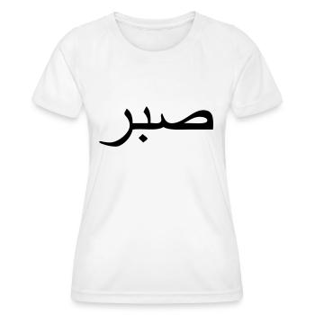 sabr - arabic word for perseverance / persistance - T-shirt sport Femme - blanc - Devant - AI Model Female 172 dark (172cm)