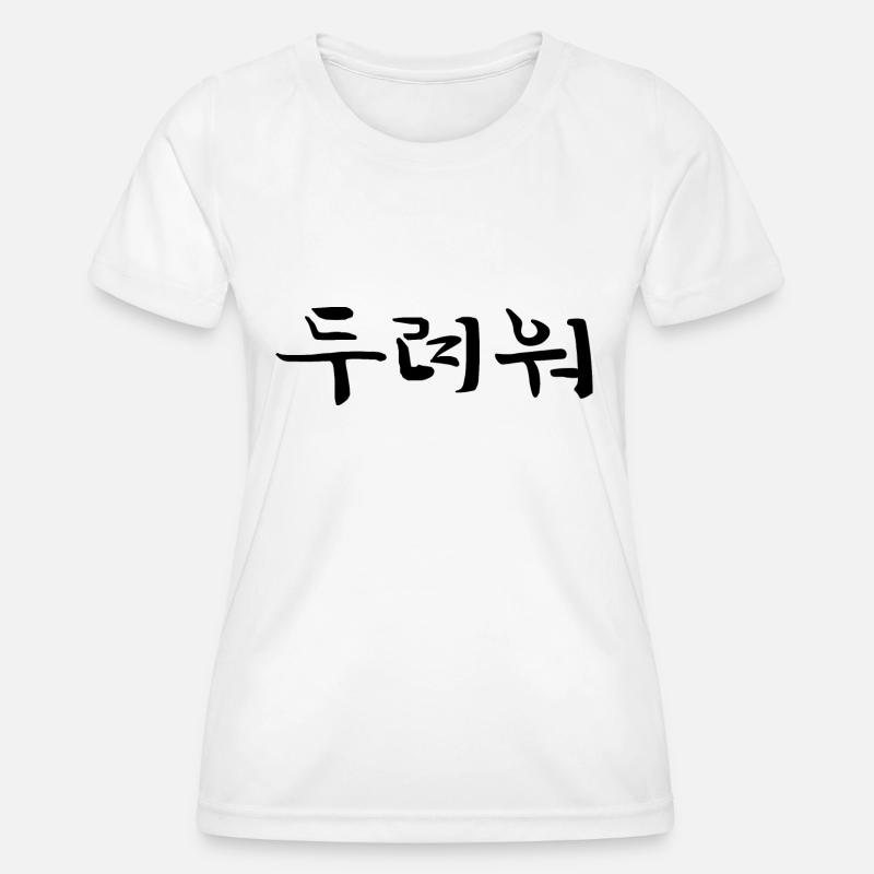 fearful - korean language - Women's Functional T-Shirt - white