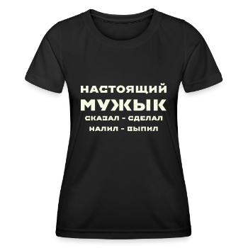 Russe Russland Russisch Deutschrussen Meme Lustig - Frauen Funktions-T-Shirt - Schwarz - Vorne - AI Model Female 172 light (172cm)