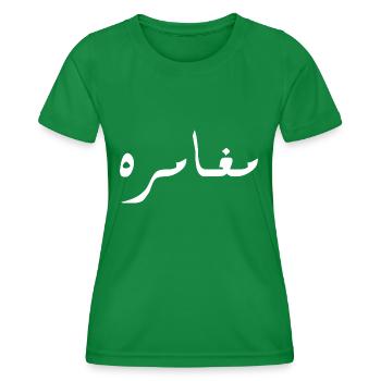 Moghamara in Arabic - adventure - Women's Functional T-Shirt - kelly green - Front - AI Model Female 172 dark (172cm)