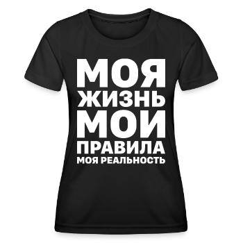 Mein Leben meine Regeln Russe Spruch auf Russisch - Frauen Funktions-T-Shirt - Schwarz - Vorne - AI Model Female 172 light (172cm)