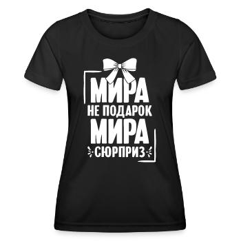 Mira Spruch auf Russisch Russland Myra Outfit für - Frauen Funktions-T-Shirt - Schwarz - Vorne - AI Model Female 172 light (172cm)