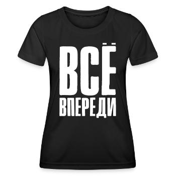Alles ist vor uns - Spruch auf Russisch Russland - Frauen Funktions-T-Shirt - Schwarz - Vorne - AI Model Female 172 light (172cm)