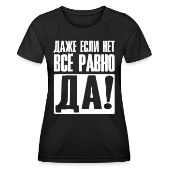 Même si non oui de toute façon - dire en russe - T-shirt sport Femme - noir - Devant - AI Model Female 172 light (172cm)
