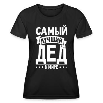 Bester Opa der Welt Spruch auf Russisch Outfit - Frauen Funktions-T-Shirt - Schwarz - Vorne - AI Model Female 172 light (172cm)