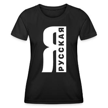 Ich bin Russin Spruch auf Russisch aus Russland - Frauen Funktions-T-Shirt - Schwarz - Vorne - AI Model Female 172 light (172cm)