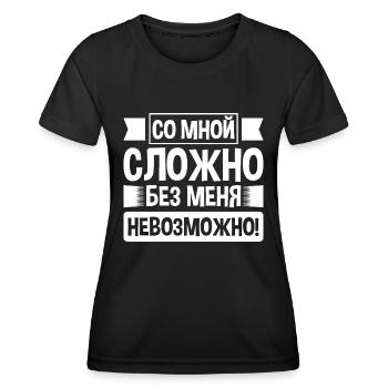 Es ist schwer mit mir - Russe Spruch auf Russisch - Frauen Funktions-T-Shirt - Schwarz - Vorne - AI Model Female 172 light (172cm)