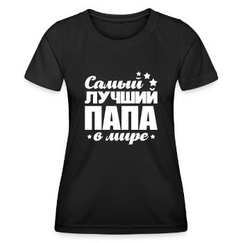 Bester Vater der Welt Spruch Russisch für Russen - Frauen Funktions-T-Shirt - Schwarz - Vorne - AI Model Female 172 light (172cm)