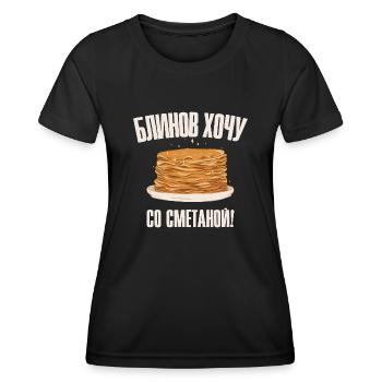 Ich will Blini Bliny Russische Küche Pfannkuchen - Frauen Funktions-T-Shirt - Schwarz - Vorne - AI Model Female 172 light (172cm)
