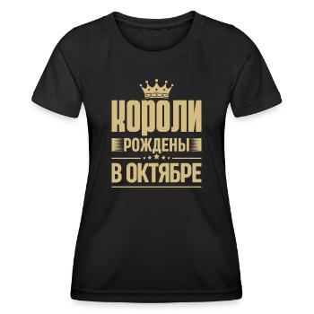 Né en octobre Roi Russie Roi Russe - T-shirt sport Femme - noir - Devant - AI Model Female 172 light (172cm)