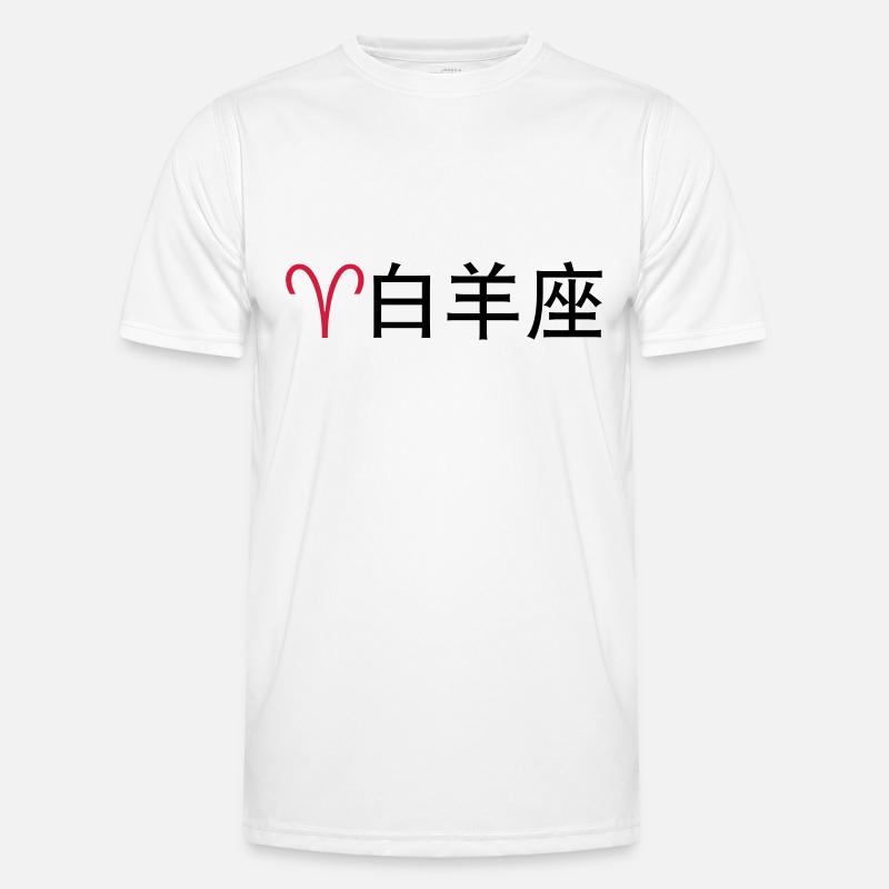 Chinesische Sternzeichen: Widder Männer Funktions-T-Shirt