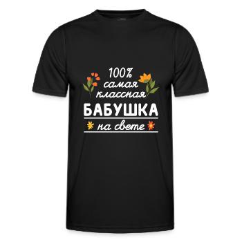 100% die coolste Oma Geschenk Babuschka Oma - Männer Funktions-T-Shirt - Schwarz - Vorne - AI Model Male 178 dark (178cm)