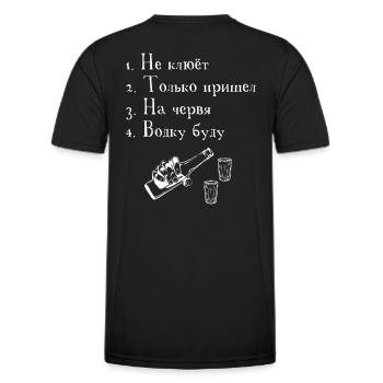 Angler saying Russian ne klyet - Men's Functional T-Shirt - black - Back - AI Model Male 178 dark (178cm)