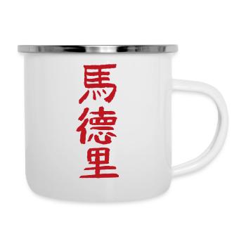 Madrid / In Chinese - Camper Mug - white - Right
