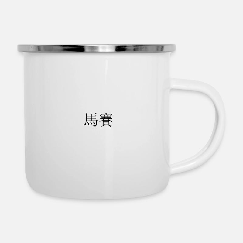Marseille chinesisch - Emaille-Tasse - Weiß