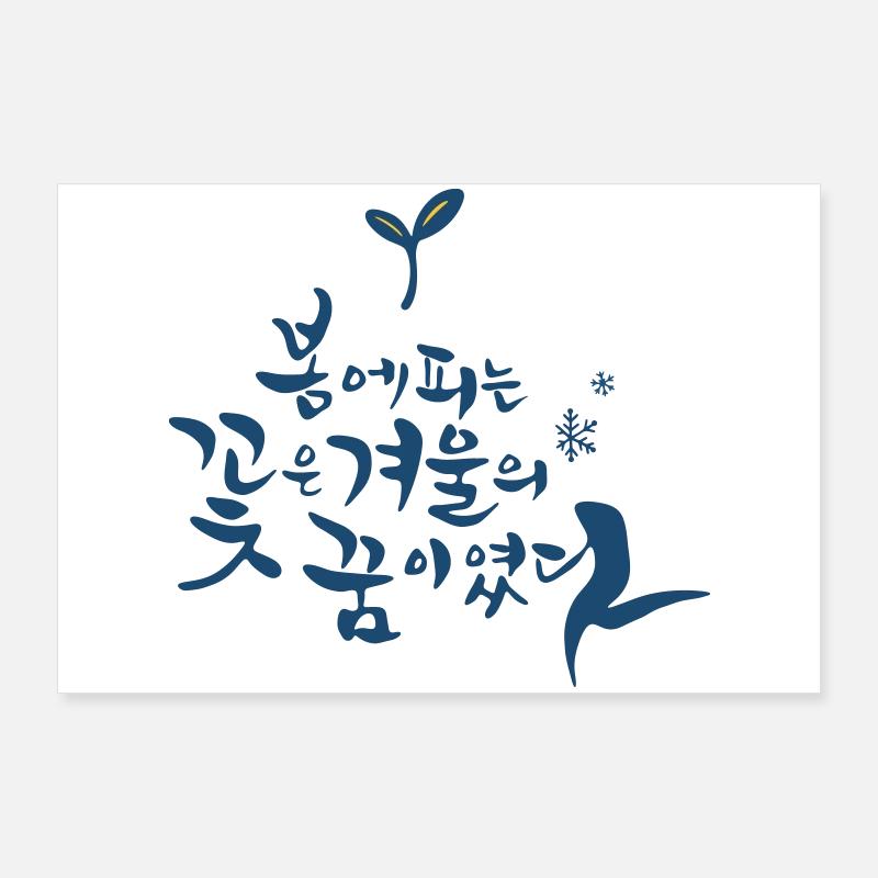 Korean – Spring Flower from Winter Poster 36" x 24" (90x60 cm)