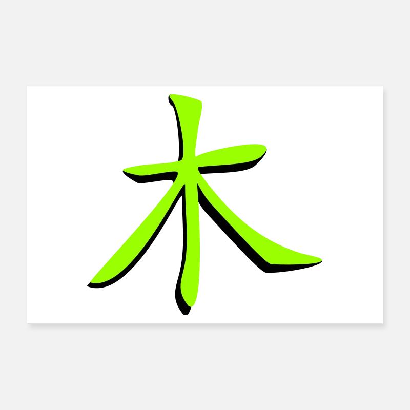 Baum_3d Kanji Poster 90x60 cm