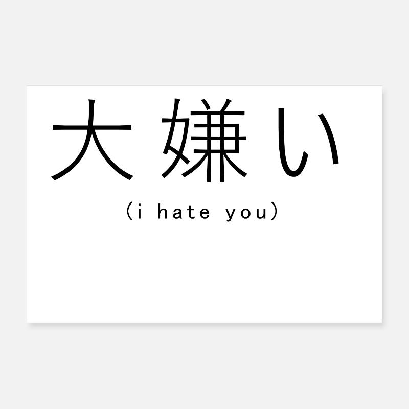 Ich hasse dich (Japanisch) Poster 30x20 cm