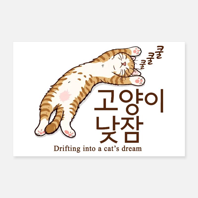 Cat Dream: Sleeping Cat from Seoul Poster 12" x 8" (30x20 cm)
