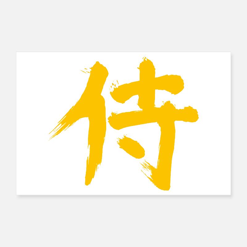 Samurai - Japanisch / Kanji Poster 30x20 cm