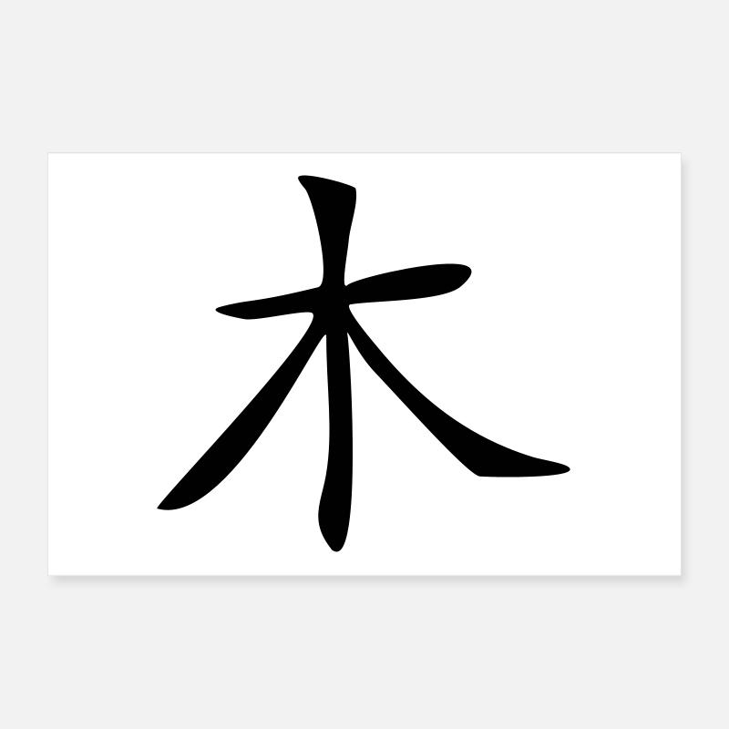 Baum - Kanji Poster 30x20 cm
