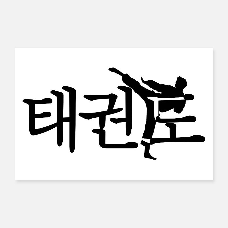 Taekwondo classique Design Simple Puissant Poster 30 x 20 cm
