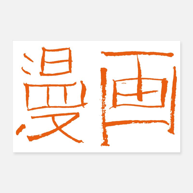 Manga (Japanese script) Poster 12" x 8" (30x20 cm)