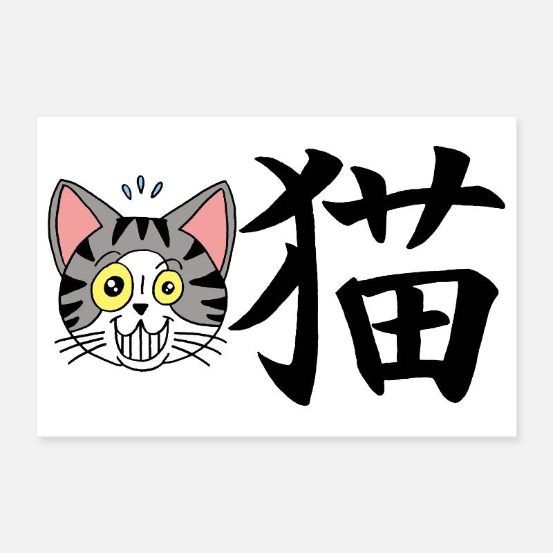 Chat manga Poster 30 x 20 cm