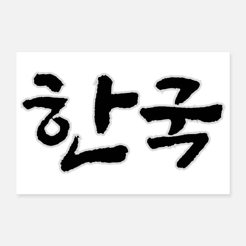 Corée, Hangouk, Hangul, écriture coréenne, appel coréen Poster 30 x 20 cm